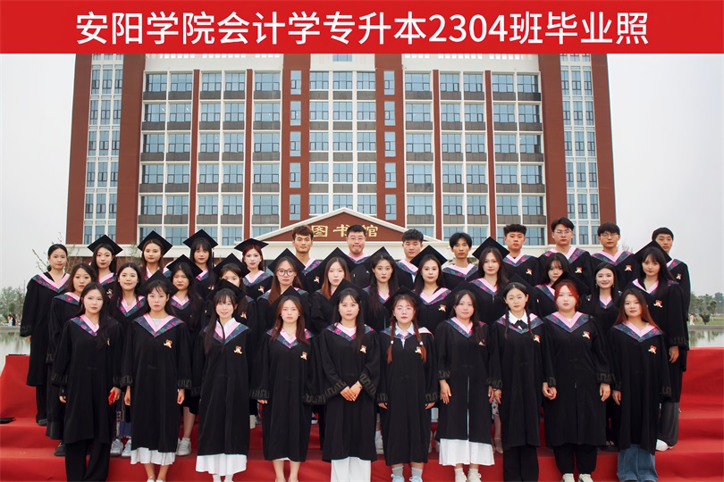 会计学专升本2304班-文件-quality_restoration_20250608150813384.jpg