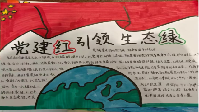 党建红引领生态绿(1).png