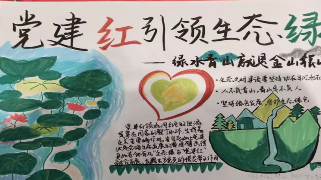 党建红引领生态绿1(1).png