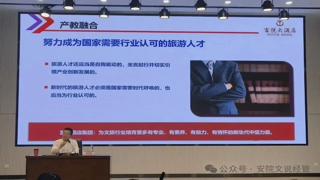 洞察行业趋势 深耕育人路径||经济与管理学院开展文旅行业高质量人才培养模式专题讲座.jpg 洞察行业趋势 深耕育人路径||经济与管理学院开展文旅行业高质量人才培养模式专题讲座.jpg