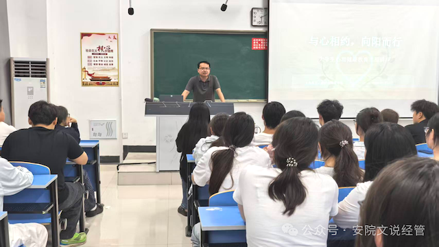 与心相约 向阳而行||经济与管理学院组织开展心理健康教育主题讲座.png 与心相约 向阳而行||经济与管理学院组织开展心理健康教育主题讲座.png