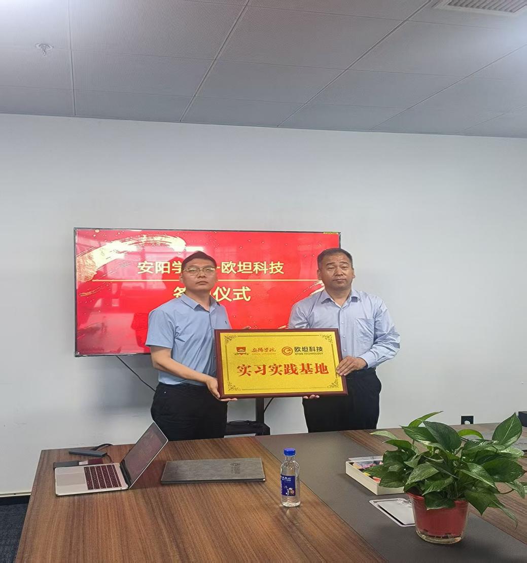 欧坦科技
